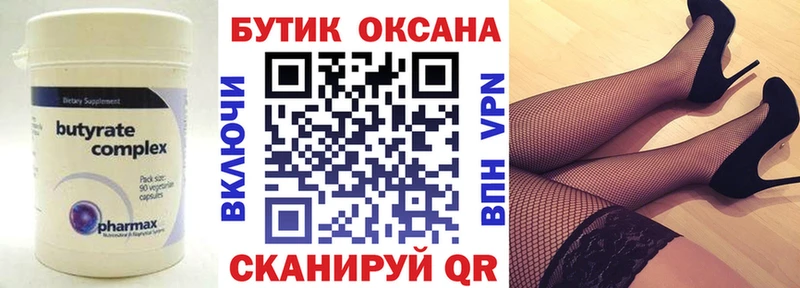БУТИРАТ оксана Вязники