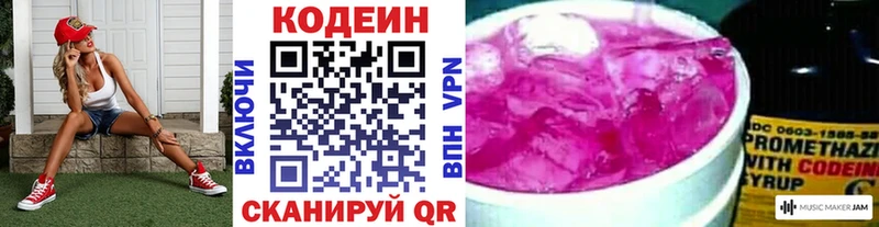 Кодеиновый сироп Lean Purple Drank Вязники